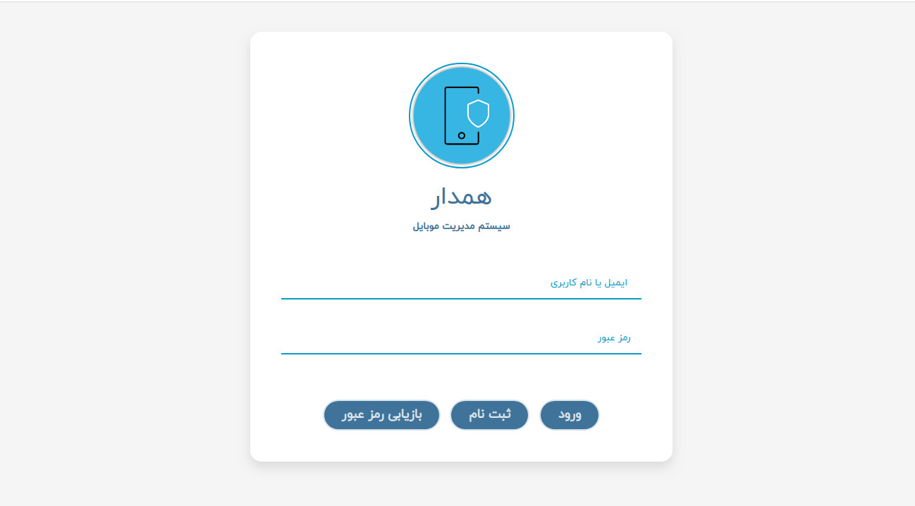انتشار نسخه ی جدید موبایل امن سازمانی همدار 2.5.0