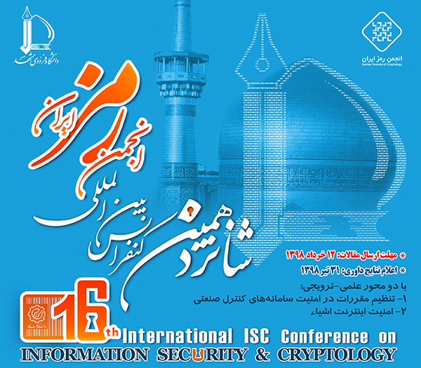 حضور در شانزدهمین کنفرانس رمز ایران